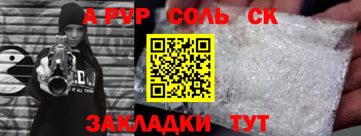 Альфа ПВП СК КРИС  Alpha-PVP  Красноярск  A PVP мука  Вход с VPN  Alfa_PVP СК КРИС 