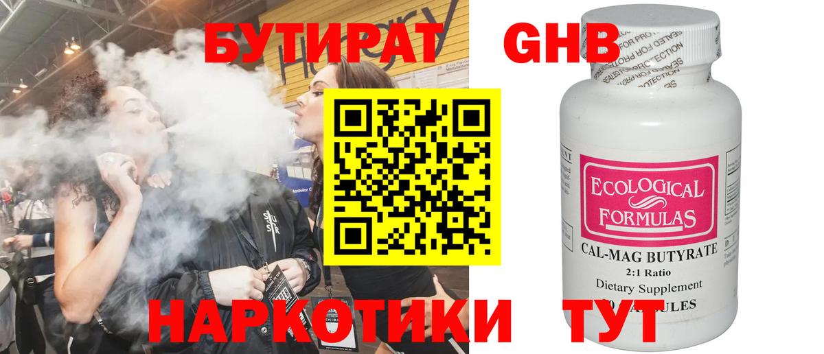 Красноярск  БУТИРАТ жидкий экстази  Вход с VPN 