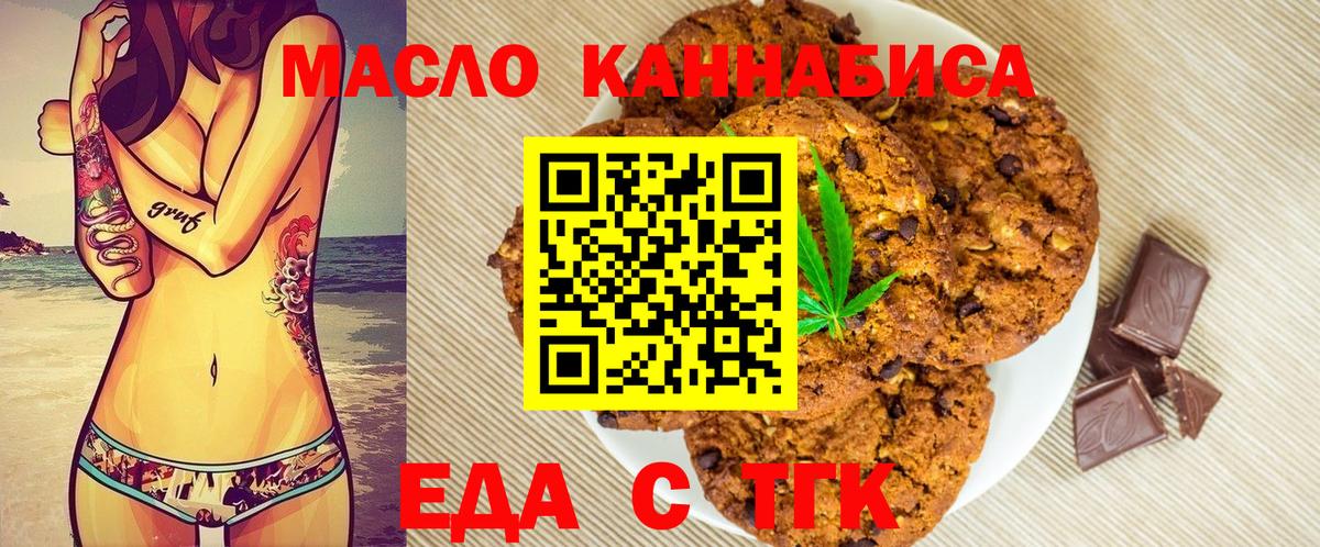 Красноярск  Печенье с ТГК конопля  Вход с VPN 
