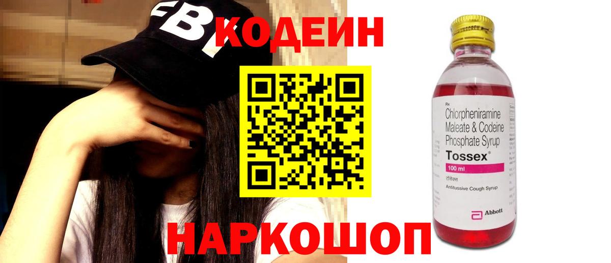 Красноярск  Codein напиток Lean (лин)  Вход с VPN 