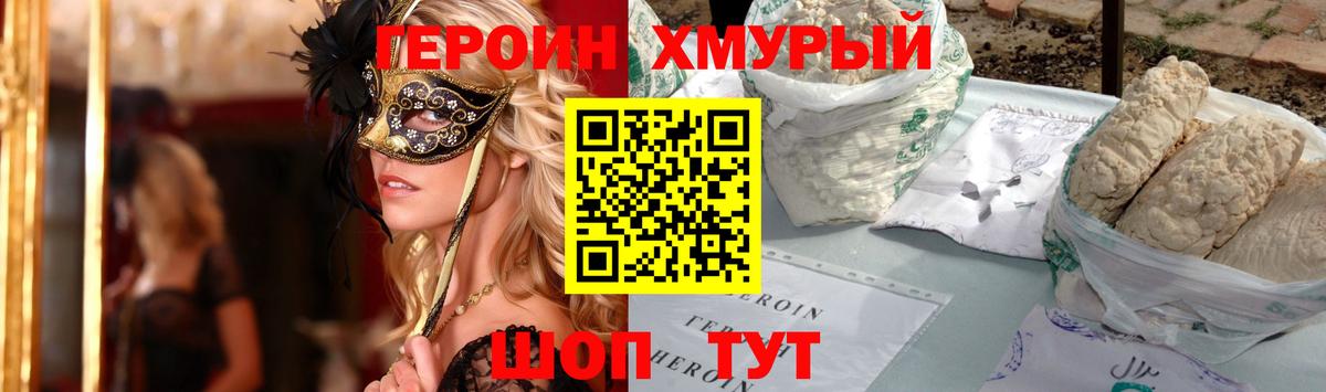 Героин  Героин VHQ  Вход с VPN  Красноярск 
