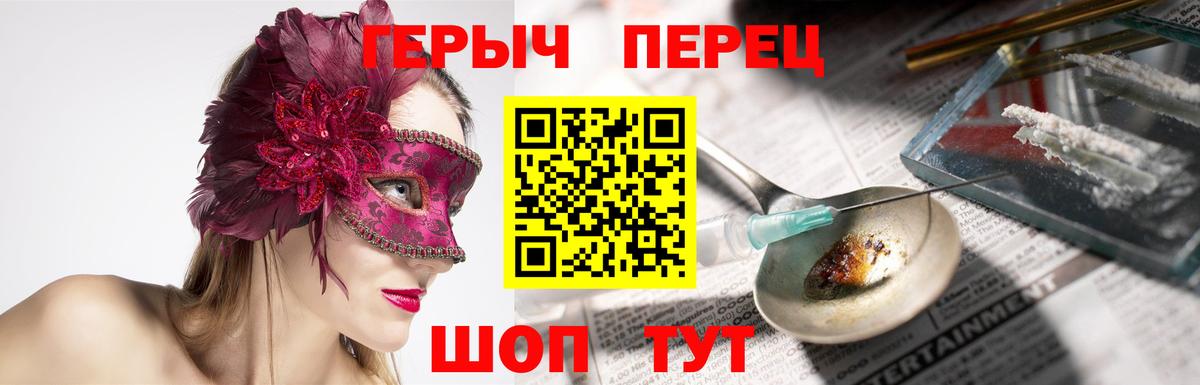 ГЕРОИН герыч Красноярск