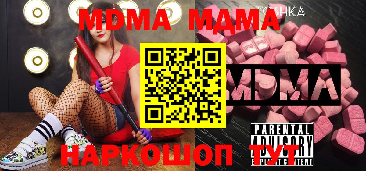МДМА  MDMA молли  Красноярск  Вход с VPN  MDMA молли 