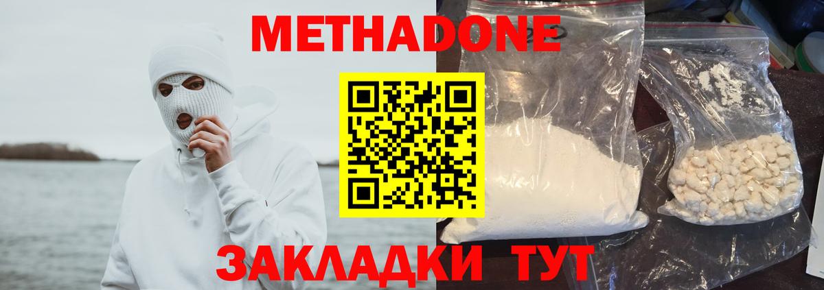 Метадон methadone  Вход с VPN  Метадон кристалл  MEGA   Красноярск 